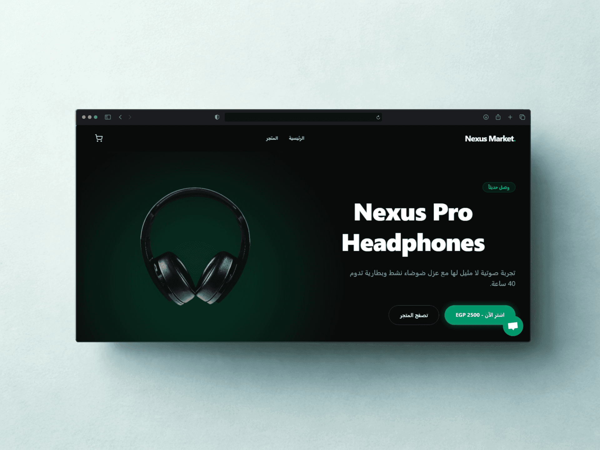 نيكسوس - متجر إلكتروني متكامل